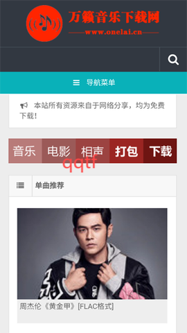 万籁音乐下载网[图3]