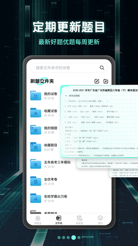 考霸疯狂刷题截图3