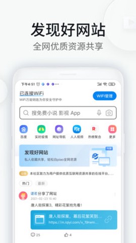 WiFi万能钥匙浏览器截图3