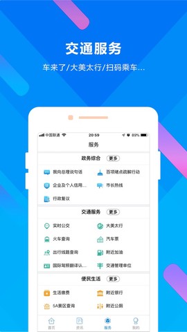 晋来办截图3