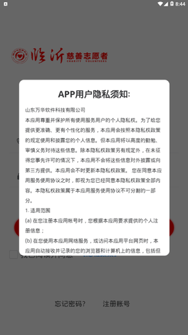 临沂慈善志愿者截图1