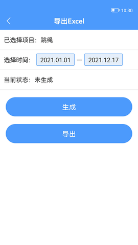 跳绳计数器截图1