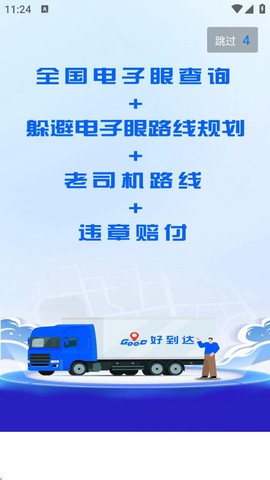 好到达货车导航[图2]