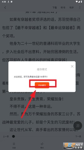 天天追书[图8]
