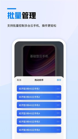 天翼云手机截图3