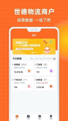世德物流商户截图1