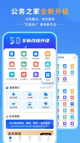 公务之家截图1