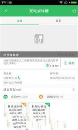 安培快充截图1