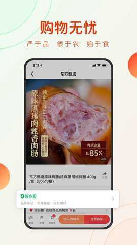 东方甄选截图2