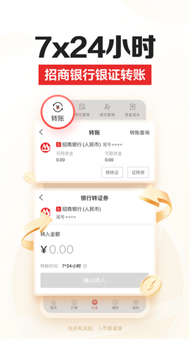 招商证券截图1