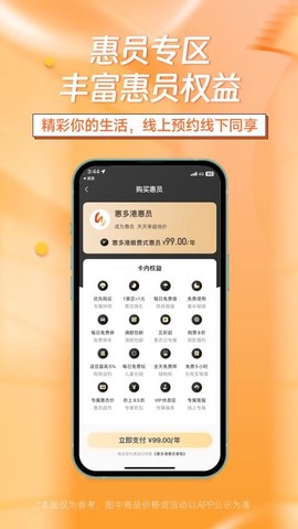 惠多港商家版截图3