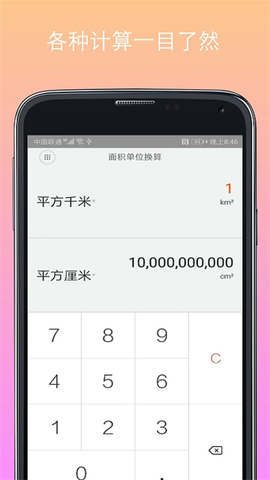 计算器换算截图3