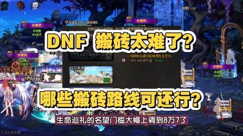 dnf搬砖刷什么难度[图1]