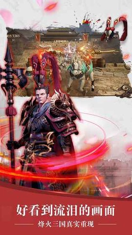 三国诛将录截图2