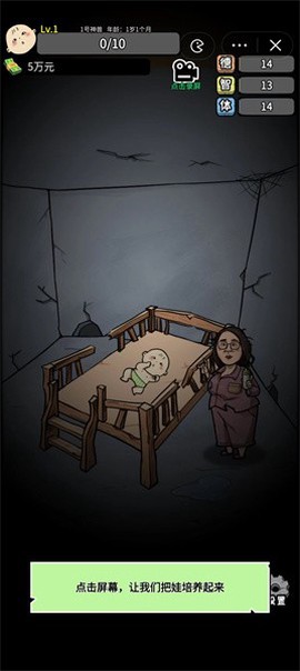 养娃太难了截图3