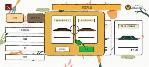 露露的家：花园[图7]