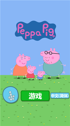 小猪佩奇：主题乐园[图3]