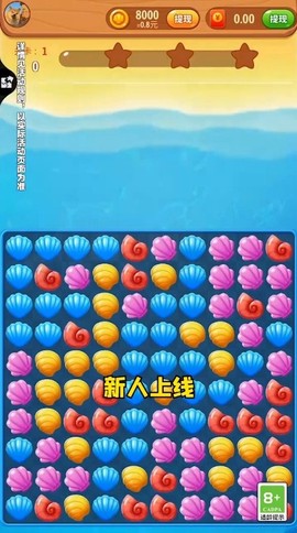 贝壳消消乐截图3