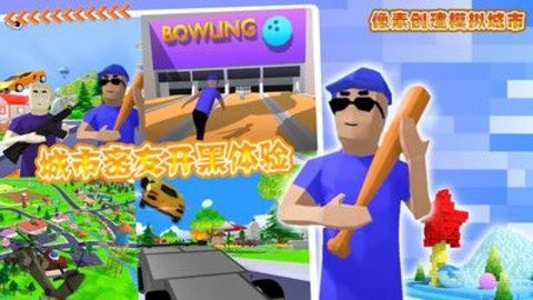像素城市创建模拟截图3