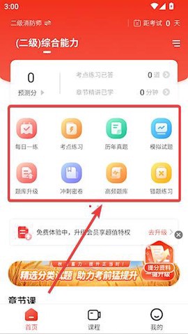 消防工程师准题库截图3