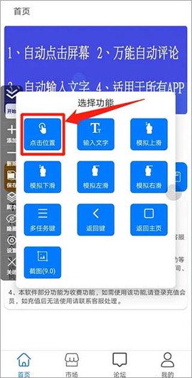 粒可辛自动点击器[图2]