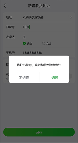 美团买菜[图6]