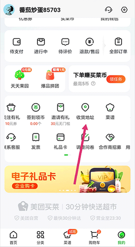 美团买菜截图1