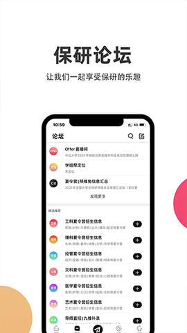保研通截图1