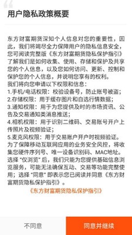 东方财富期货[图2]