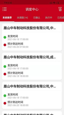 中车智运用户版截图1