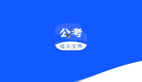 省考国考[图1]
