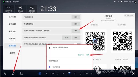 迪友桌面[图6]
