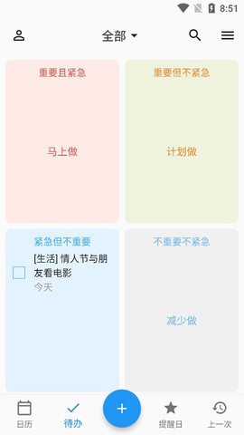 优效日历[图3]