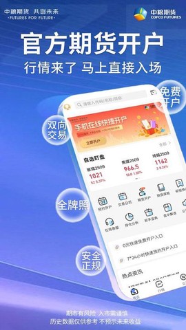 中粮期货个金通截图1