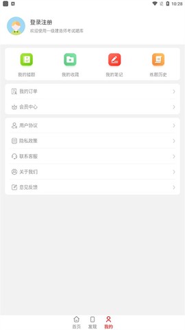 一级建造师智题库[图1]