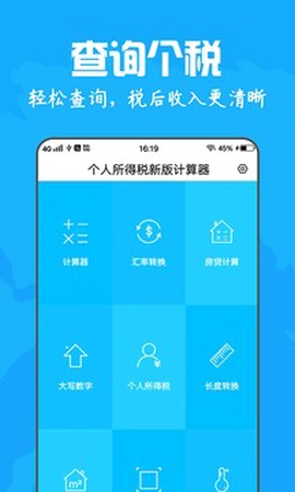 个人所得税计算器[图1]