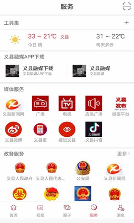 义县融媒截图1