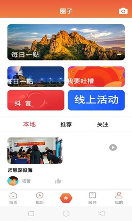 义县融媒截图2