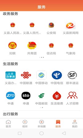 义县融媒截图3
