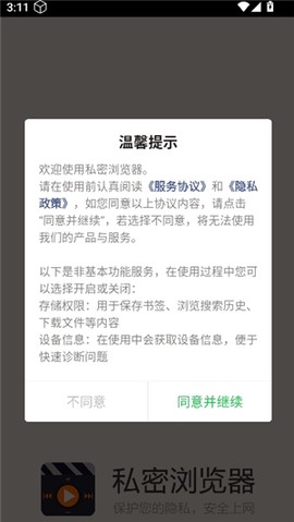 私密浏览器[图1]