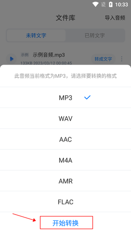 录音文字转换专家[图4]
