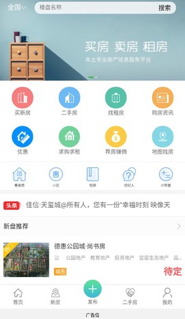 成武房产网截图1