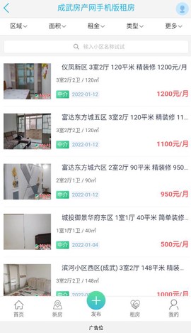 成武房产网截图3