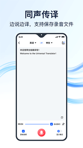 全能翻译官截图2