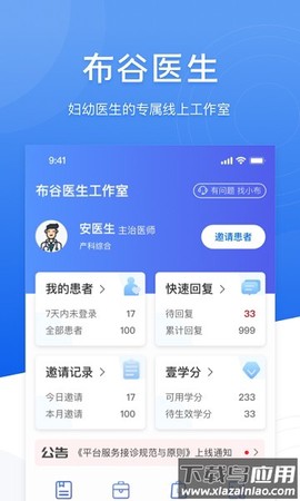 布谷医生截图1