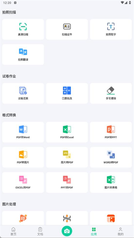 PDF极速扫描王[图2]