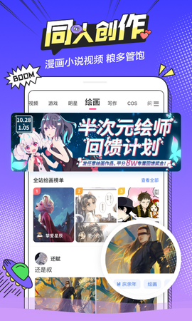 半次元截图1
