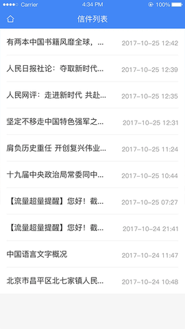 北京信访截图1