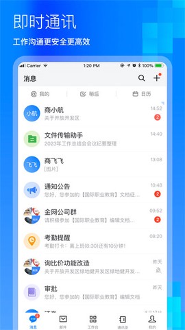 商网办公截图1