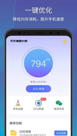 一键清理大师加速[图1]